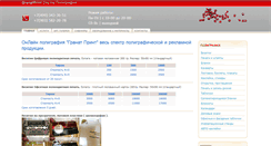 Desktop Screenshot of granatprint.ru