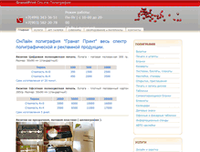 Tablet Screenshot of granatprint.ru